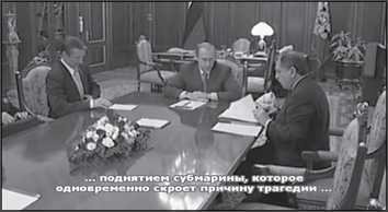 «Она утонула...». Правда о «Курске», которую скрывают Путин и Устинов<br />Издание второе, переработанное и дополненное - i_162.jpg