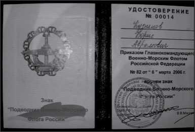 «Она утонула...». Правда о «Курске», которую скрывают Путин и Устинов<br />Издание второе, переработанное и дополненное - i_193.jpg