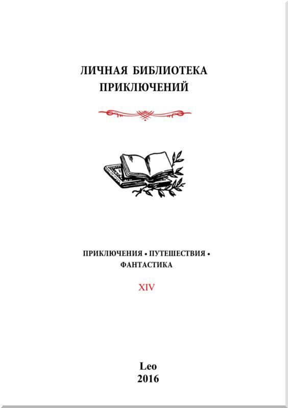 Дело Эрбэ и К° - i_001.jpg