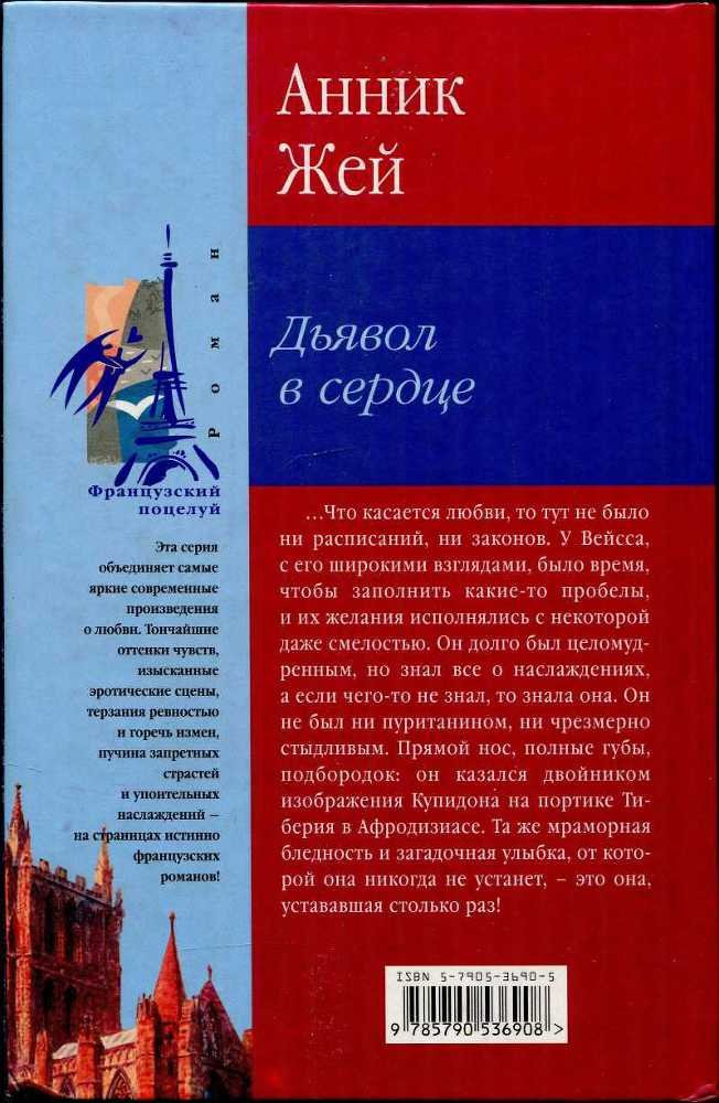 Дьявол в сердце - _2.jpg