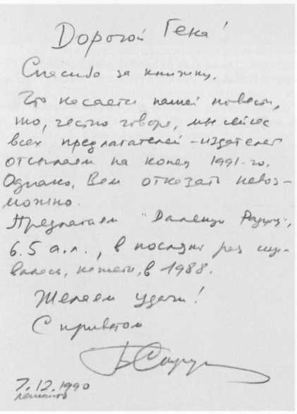 Братья Стругацкие - i_064.jpg