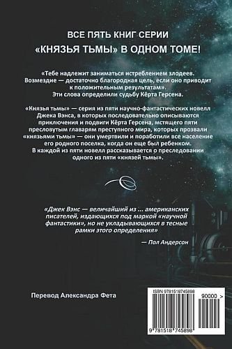 Князья тьмы. Пенталогия - Cover2.jpg