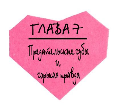 Тысяча незабываемых поцелуев (ЛП) - _10.jpg