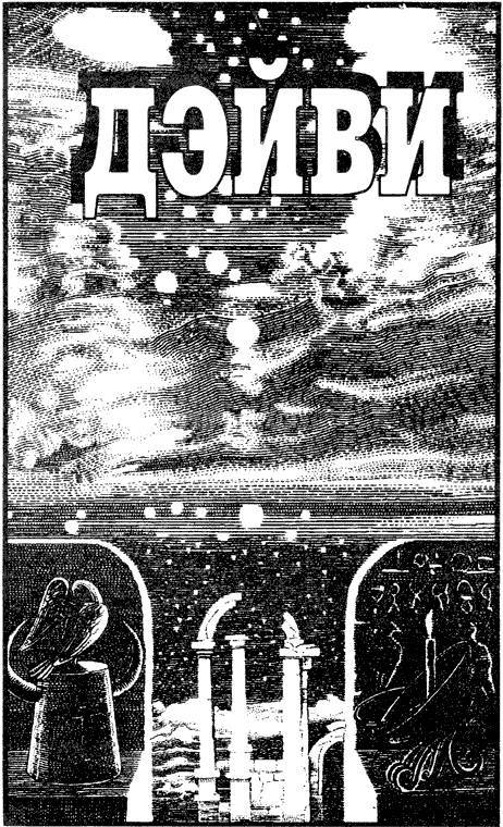Дэйви - _4.jpg