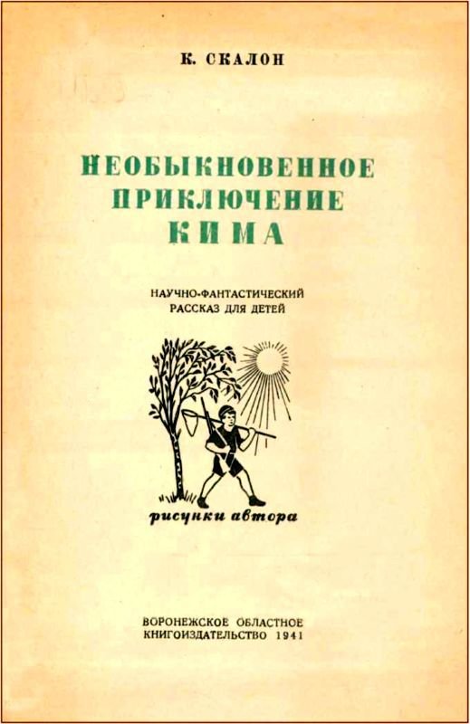 Интервью о морском змее<br />(Забытая палеонтологическая фантастика. Том XII) - i_040.jpg