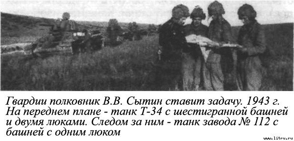 Я дрался на Т-34 - _5.jpg