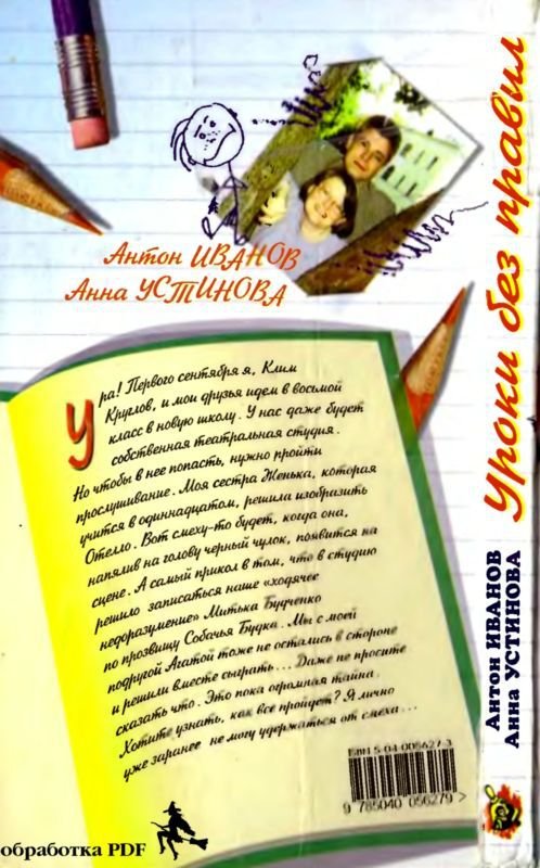 Уроки без правил - i_020.jpg