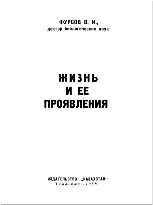 Жизнь и ее проявления - i_001.jpg
