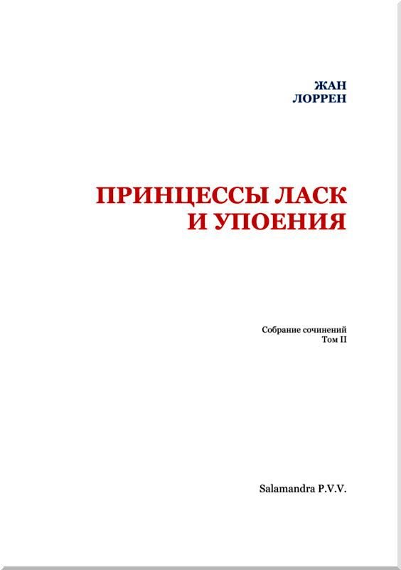 Принцессы ласк и упоения - i_001.jpg