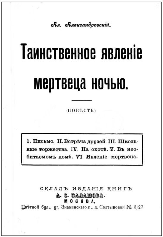 Черная книга<br />Таинственные люди и необыкновенные приключения - i_005.jpg