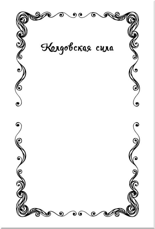 Ткачи времени - i_001.jpg
