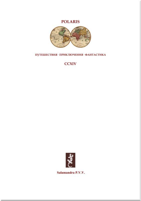 Кровь ангела<br />(Мистическо-агитационная фантастика Первой мировой войны. Том I) - i_001.jpg