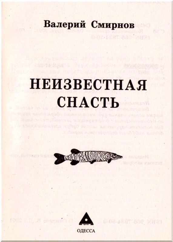 Неизвестная снасть - i_002.jpg