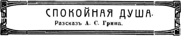 Тень за окопом<br />(Мистическо-агитационная фантастика Первой мировой войны. Том II) - i_003.jpg