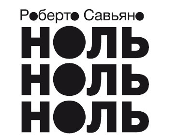 Ноль ноль ноль - i_001.jpg