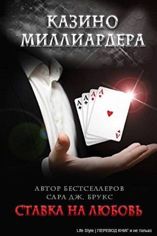Ставка на любовь (ЛП) - _1.jpg