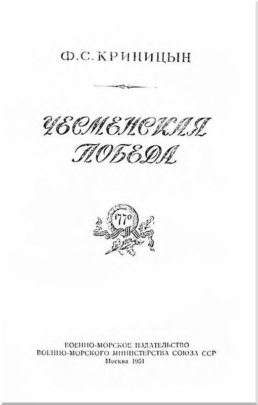 Чесменская победа - i_001.jpg