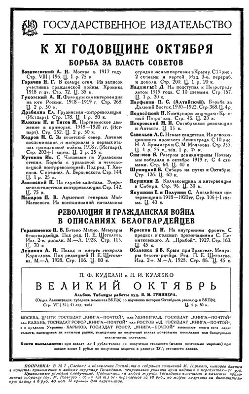 Всемирный следопыт, 1928 № 11 - i_003.png