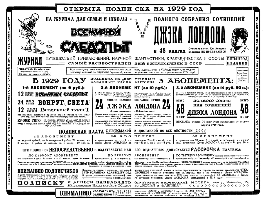 Всемирный следопыт, 1928 № 11 - i_065.png