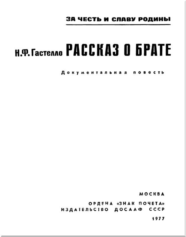 Рассказ о брате<br />(Документальная повесть) - i_002.jpg