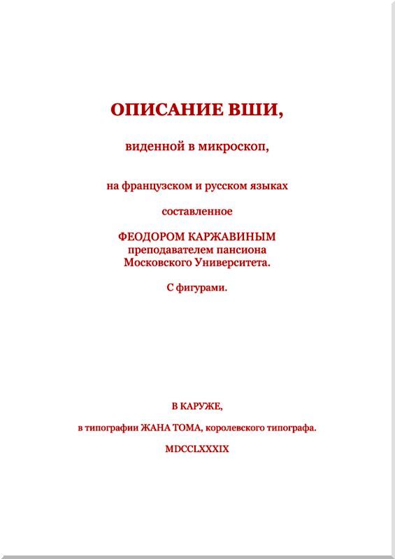 Описание вши, виденной в микроскоп - i_003.jpg