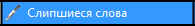 Книга FB2 своими руками. Самоучитель для занятых (СИ) - i_030.png