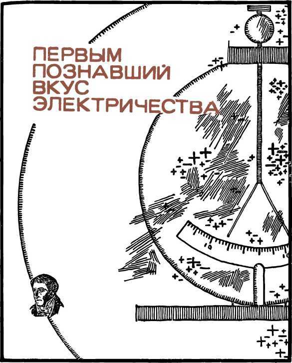 Люди и формулы<br />(Новеллы об ученых) - i_006.jpg