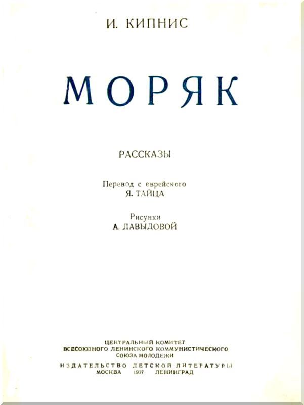 Моряк<br />(Рассказы) - i_001.jpg