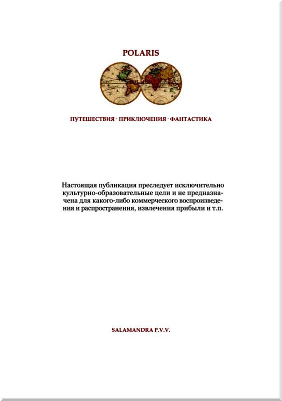 Страна Гонгури<br />(Избранные произведения. Том I) - i_004.jpg
