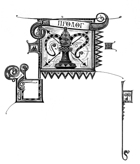 Земля забытых - i_003.png