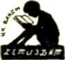 Федька<br />(Повесть) - i_010.jpg