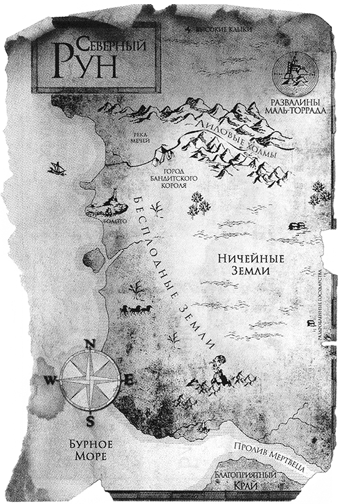 Меч Севера - img_02.png