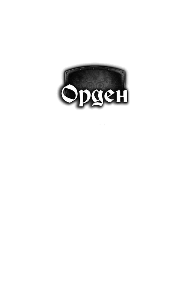 Орден - i_001.png