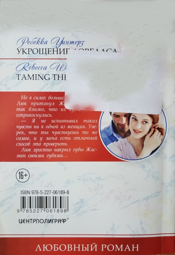 Укрощение ловеласа - i_001.jpg
