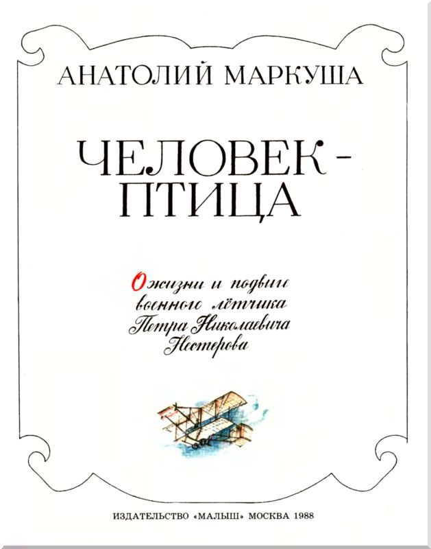 Человек-птица - i_002.jpg