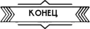 Метрополис. Индийская гробница<br />(Романы) - i_064.jpg