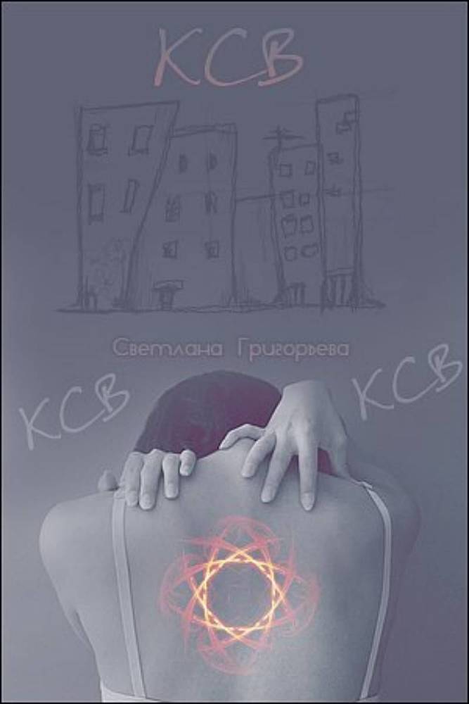 К.С.В... (СИ) - _0.jpg