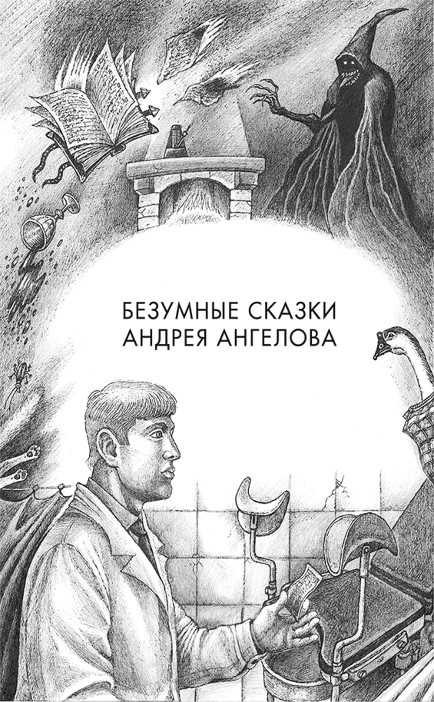 Русская фантастика – 2018. Том 2 (сборник) - i_001.png