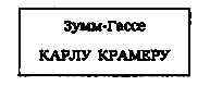 Месс-менд. Роман - pic_11.png