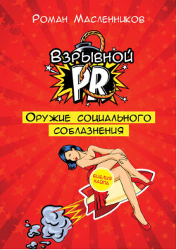 111 новых советов по PR + 7 заданий для самостоятельных экспериментов - b00000060.png