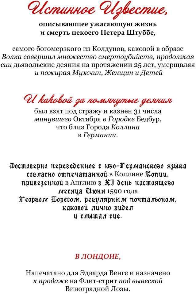 Гюг-Волк<br />(Невероятные истории о вервольфах) - i_005.jpg
