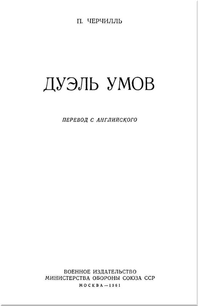 Дуэль умов - i_002.jpg