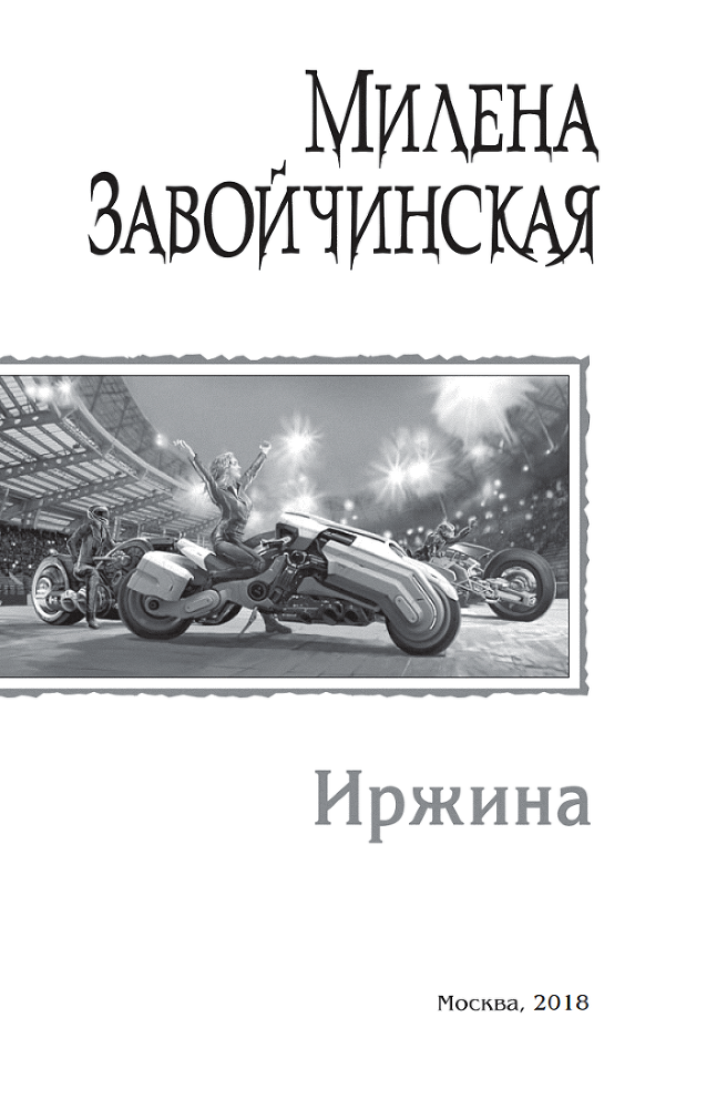 Иржина - i_001.png