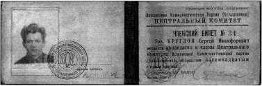 Министр сталинских строек<br />(10 лет во главе МВД) - i_018.jpg