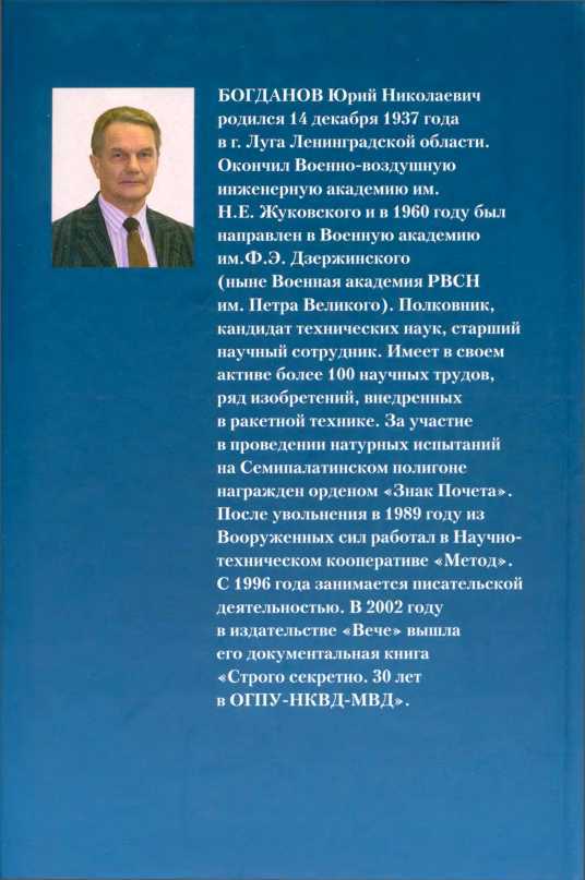 Министр сталинских строек<br />(10 лет во главе МВД) - i_077.jpg