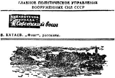 Флаг<br />(Рассказы) - i_001.jpg