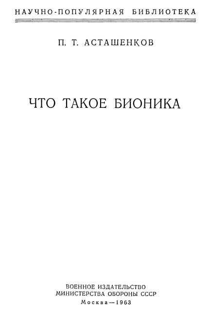 Что такое бионика - i_001.jpg