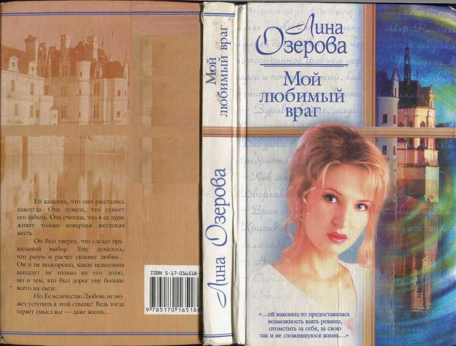 Мой любимый враг - i_002.jpg