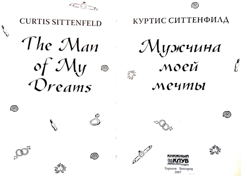 Мужчина моей мечты - i_001.jpg
