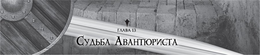 Убийца Гоблинов 1 (ЛП) - img_11246